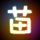 刘耀文学宋亚轩欠揍的样子